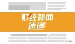 黄金价格新闻爆料,最新黄金价格新闻爆料揭示市场动态